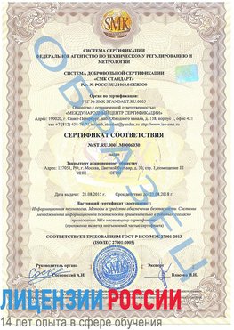 Образец сертификата соответствия Яковлевка Сертификат ISO 27001